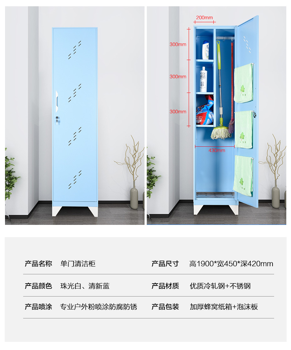 單門清潔柜