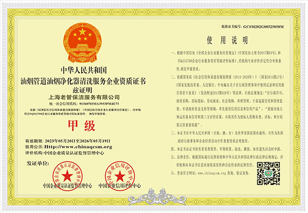 油煙凈化器資質(zhì)證書(圖1)