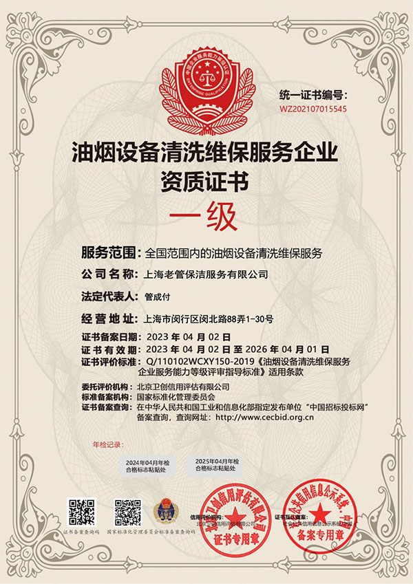 清洗維保資質證書(圖1)