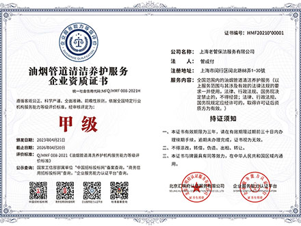 清潔養(yǎng)護資質(zhì)證書